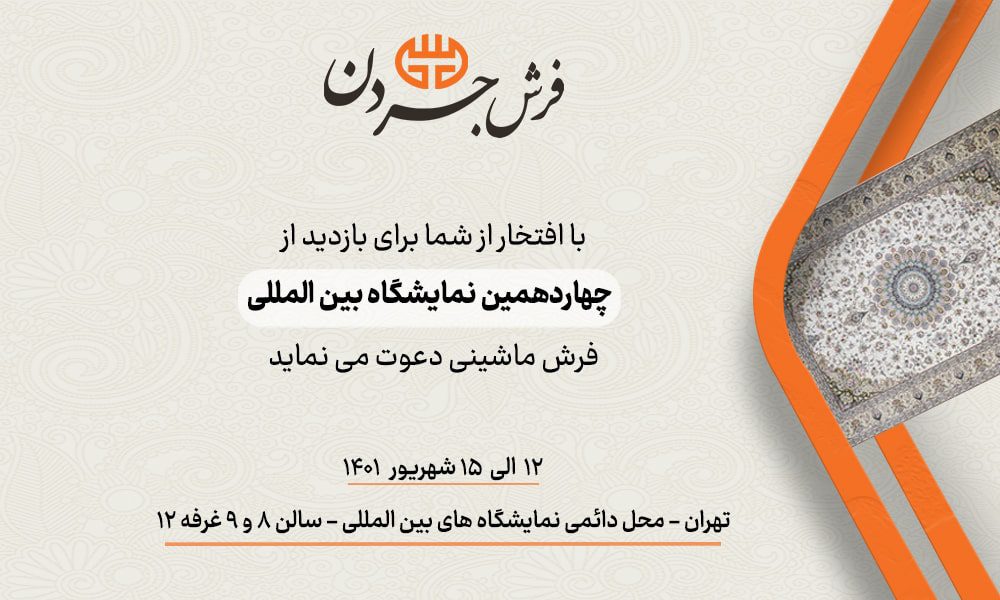 Poster-Jordan-14th-Tehran-Carpet-Exhibition-1401